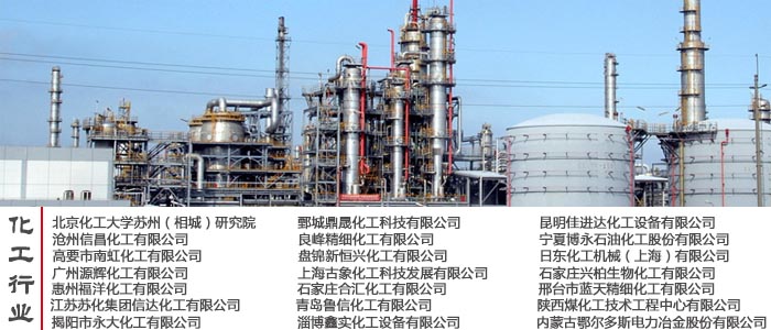 化工行業合作客戶