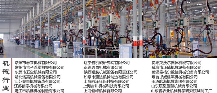 機械行業合作客戶